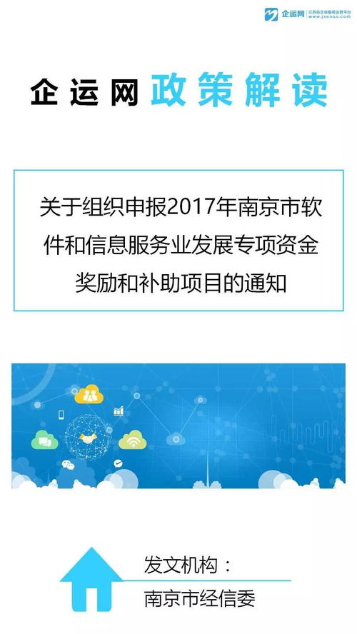 搶占發展先機 2017下半年南京市軟件專項扶持資金分析