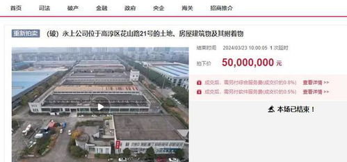 南京一大型工廠破產拍賣遇冷 起拍價5000萬僅三人競拍